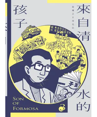 書封 來自清水的孩子（3）