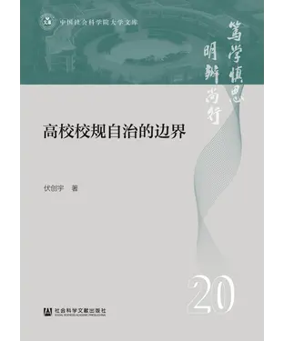 書封 高校校规自治的边界