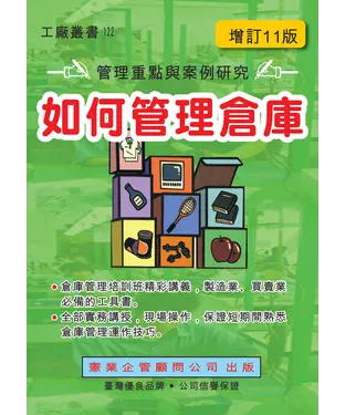 書封 如何管理倉庫