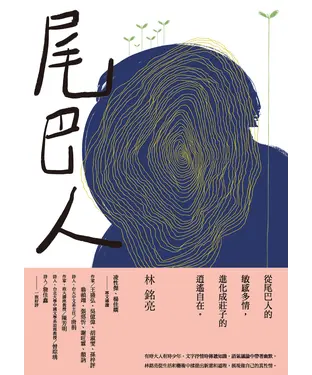 書封 尾巴人