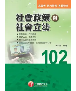 書封 社會政策與社會立法