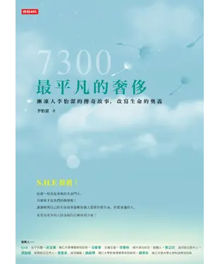書封 7300最平凡的奢侈