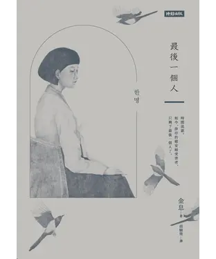書封 最後一個人