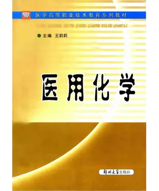 書封 医用化学