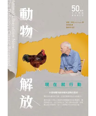 書封 動物解放：現在就行動