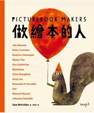 書封 做繪本的人