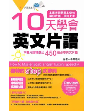 書封 10天學會英文片語