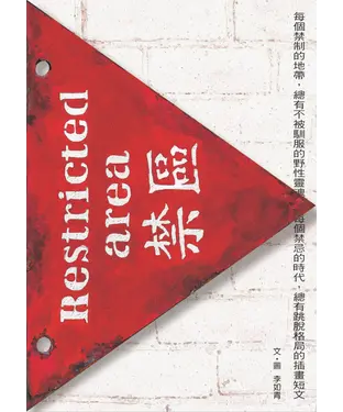 書封 禁區