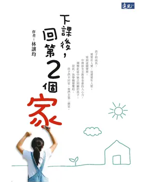 書封 下課後，回第2個家
