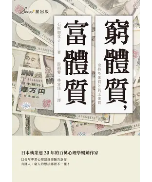 書封 窮體質，富體質