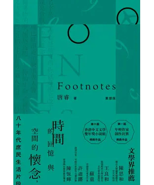 書封 Footnotes