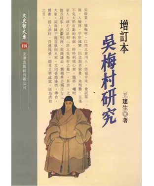 書封 增訂本吳梅村研究