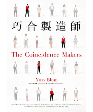 書封 巧合製造師