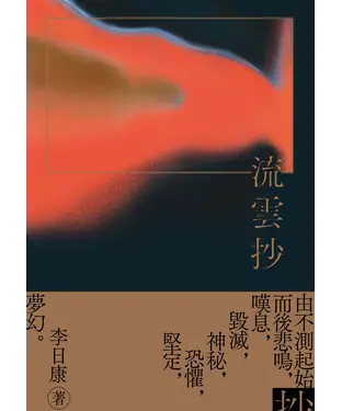 書封 流雲抄