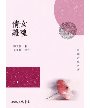 書封 倩女離魂